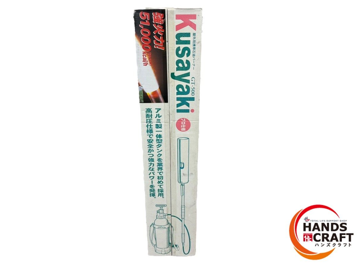 新富士バーナー Kusayaki GT-500 草焼きバーナー 現状品