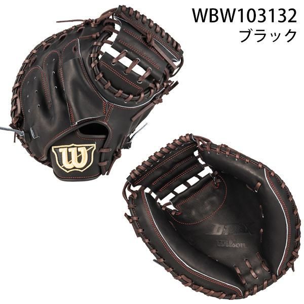 ウイルソン Wilson 野球 少年軟式 キャッチャーミット 捕手用