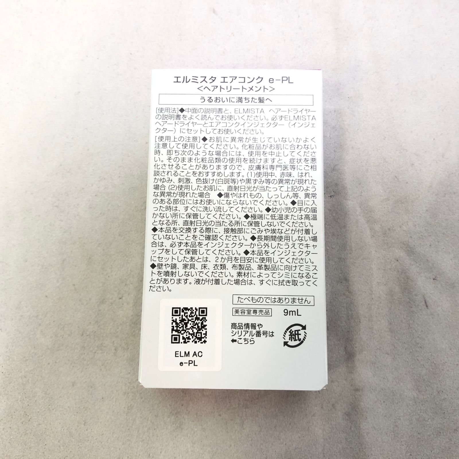 【新品・未使用】エルミスタ エアコンク ヘアトリートメント 7点セット 新品・未使用】エルミスタ エアコンク ヘアトリートメント 7点