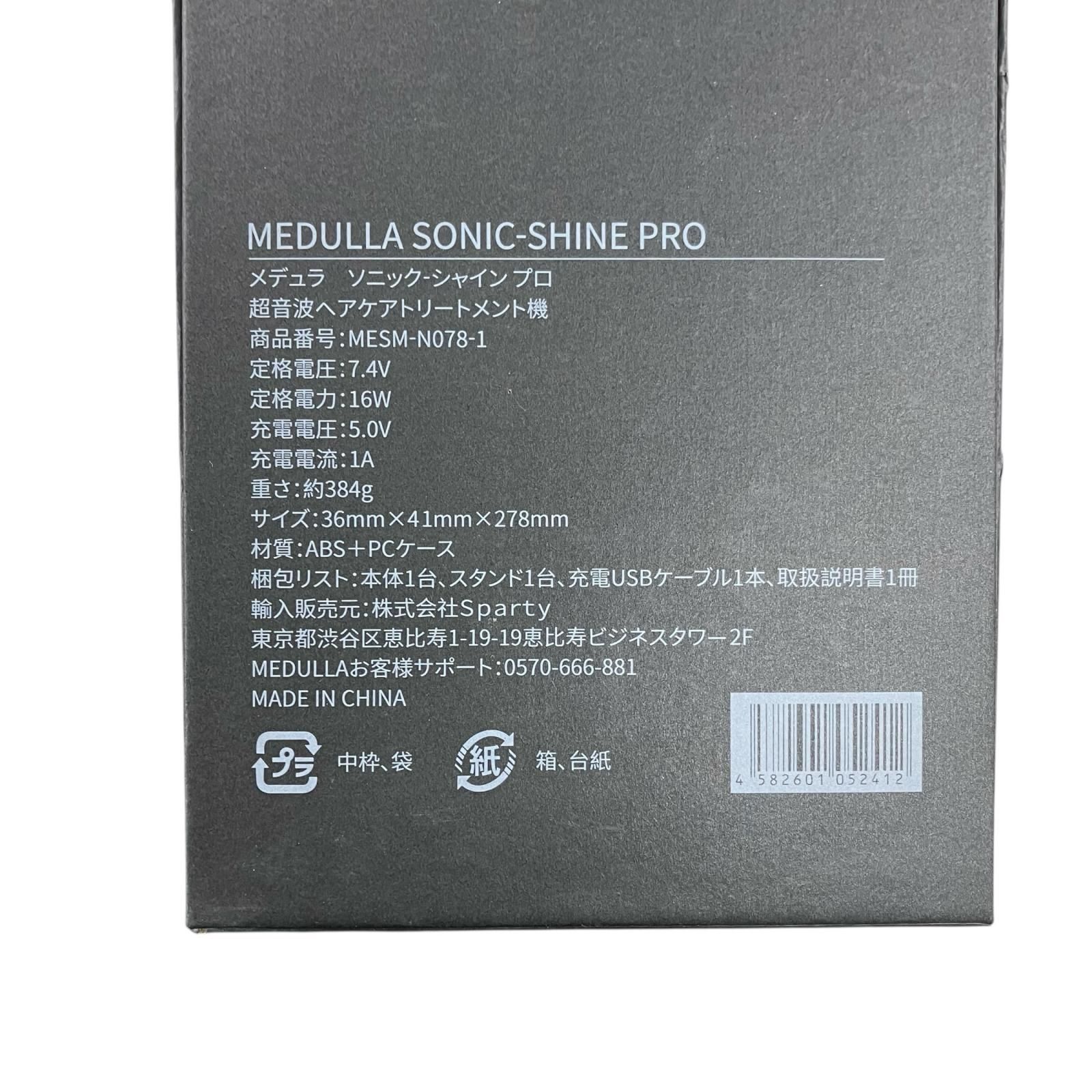 186000 現状品 MEDULLA メデュラ ソニックシャインプロ MESM-N078-1