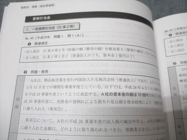 CPA会計学院 公認会計士講座 租税法 論文対策講義 冨田レジュメ 2025年合格目標 状態良い 計7冊 110L4D CPA会計学院 公認会計士講座 租税法 論文対策講義 冨田レジュメ