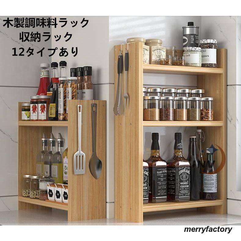 スパイスラック 調味料ラック 木製 キッチン 収納 スリム おしゃれ 北欧 デスク上収納ラック 卓上収納ラック アンティーク 収納棚 頑丈 大容量 台所用