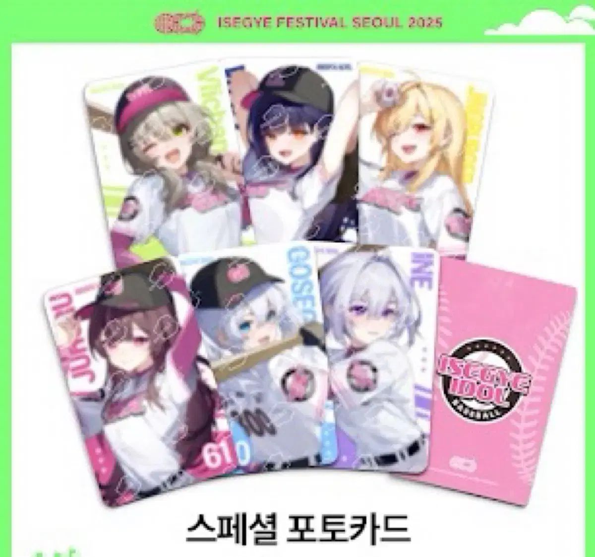 ISEGYE コレクション Festival フェスティバル フォトカード トレカ