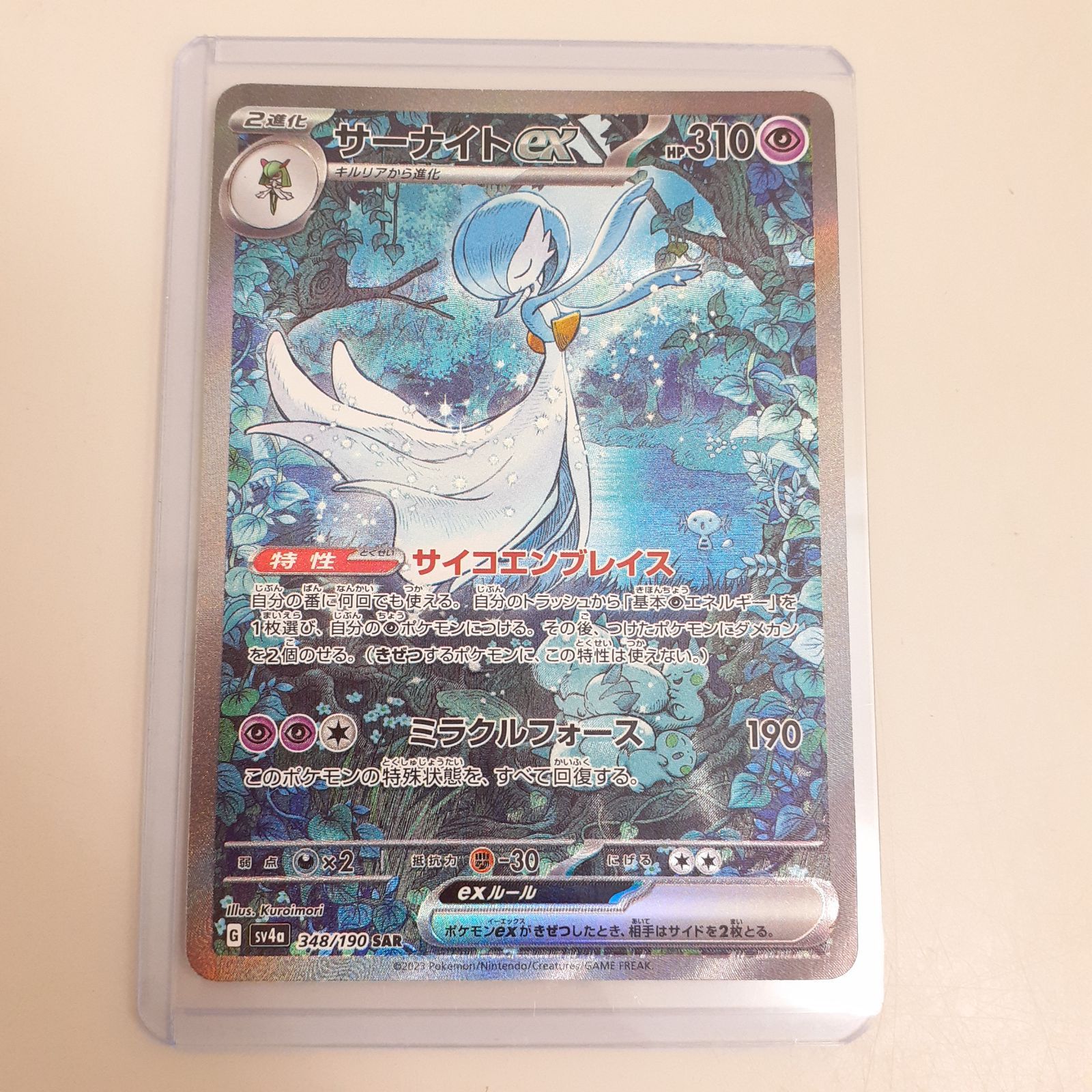 三沢店56-1-0717】ポケモンカード サーナイトex SAR 348/190