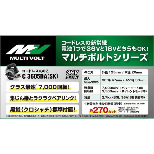 HiKOKI ハイコーキ 36V 125mm コードレス 丸のこ ストロングブラック 急速充電器 集じんアダプタ チップソー黒鯱付 C3605DA SK 2XPBS