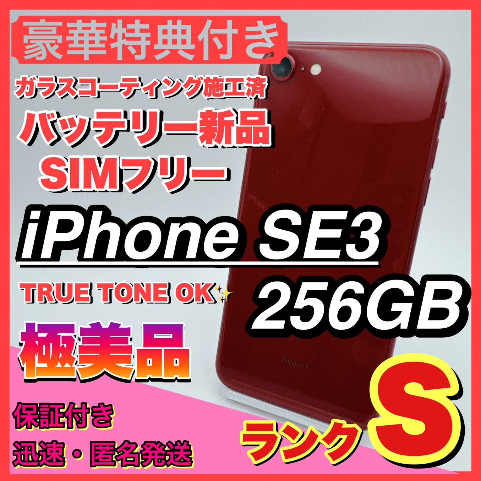 極美品✨新品バッテリー100%✨iPhone SE 3rd 64GB SIMフリ iPhone SE（第3世代） 【バッテリー100%】 SE3 第3世代 本体 64GB SIM