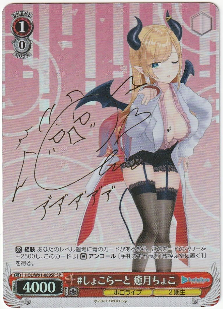 Amazon.co.jp: サンオイル 癒月ちょこ サイン カード ヴァイス