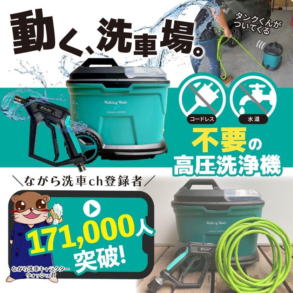 ウォーキングウォッシュ 動く洗車場