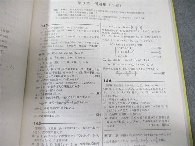 聖文新社 大学入試 空間幾何の解法研究 【絶版・希少本】 非常に状態