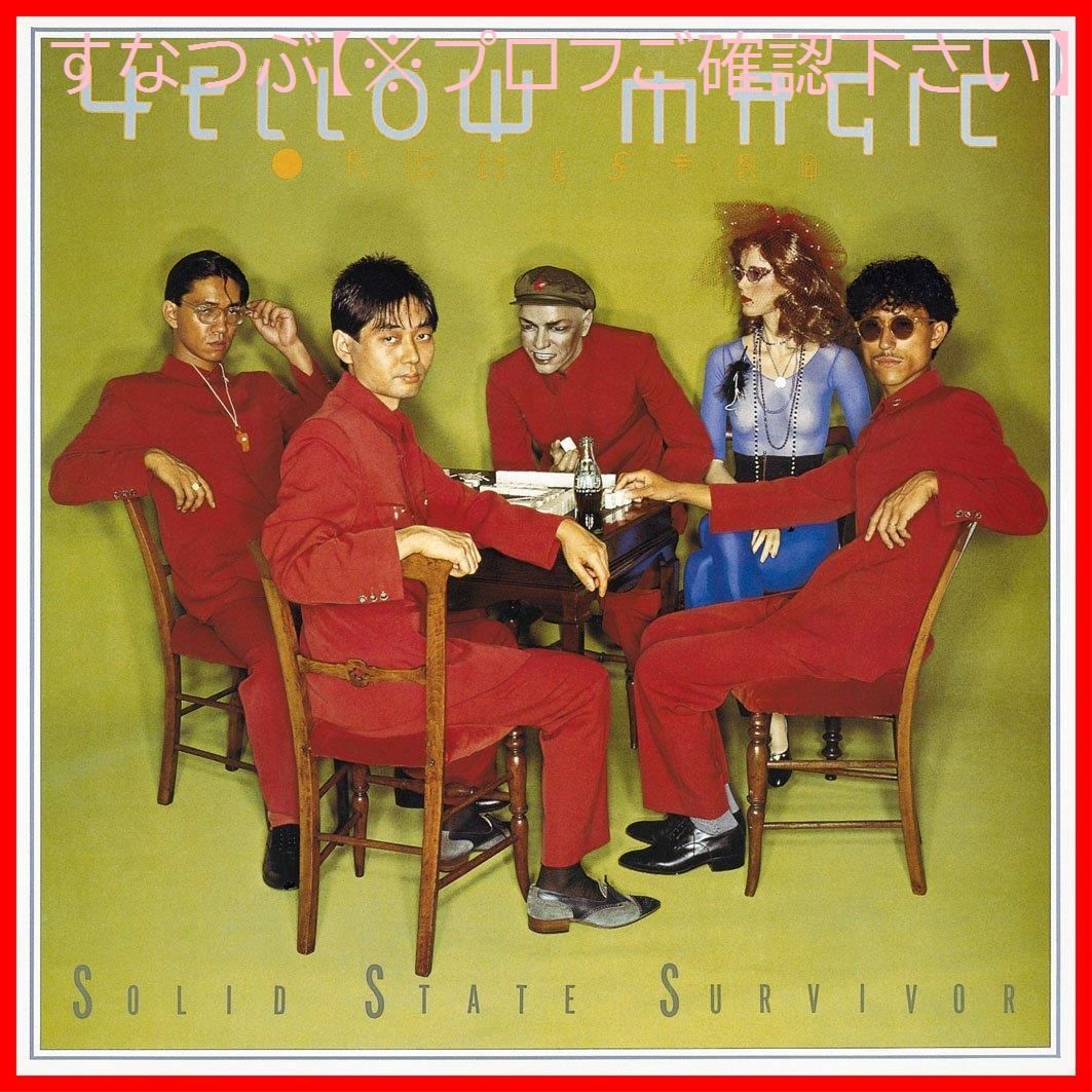 YMO / ソリッドステイトサバイバー | sixteen records (シックス