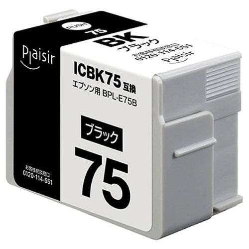【新品・2営業日で発送】プレジール　汎用インクカートリッジ　ICBK75用　ブラック（顔料） BPL-E75B 1個
