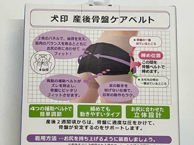 犬印本舗 定価4,400円 産後ベルト 骨盤ベルト 新品 ブラック LL - メルカリ