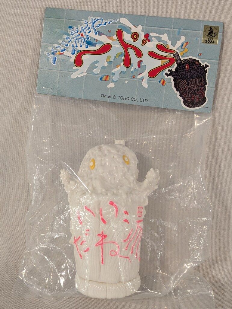 まんだらけ 永山瑛太/FLYOVER いい湯だね～ヘドラ 白成型/ピンク