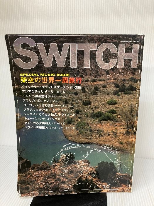 イタミ有り SWITCH 2000 SUMMER 架空の世界一周旅行 スイッチパブリッシング