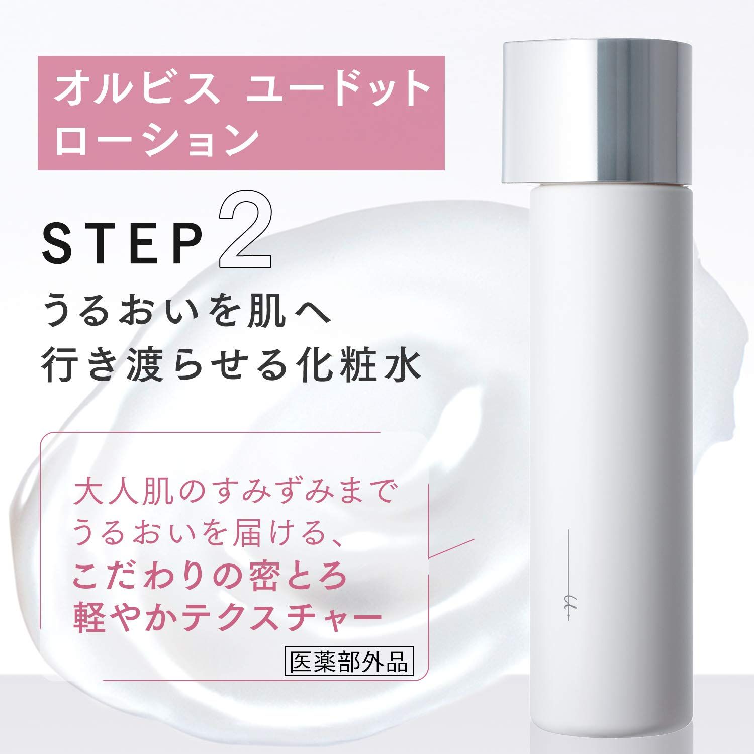 医薬部外品