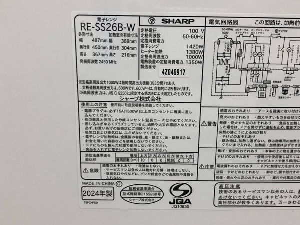 【新品】シャープ オーブンレンジ 2024年製 家電 シャープ オーブンレンジ」の人気商品一覧 | 安い商品を