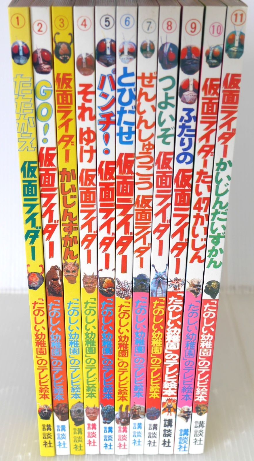 たのしい幼稚園のテレビ絵本仮面ライダー復刻セット 第一期 1-11巻