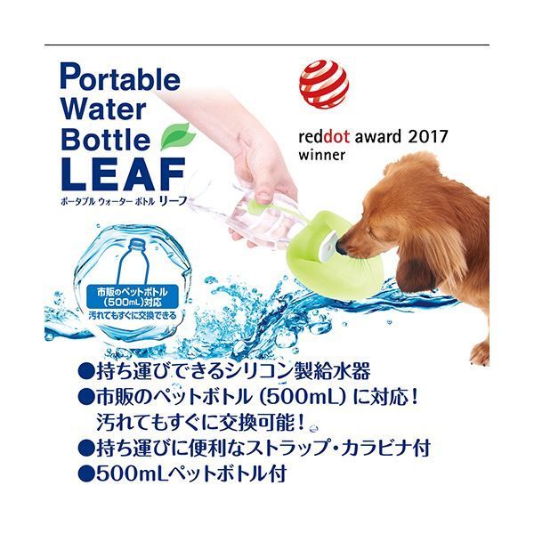 ポータブルウォーターボトル リーフ