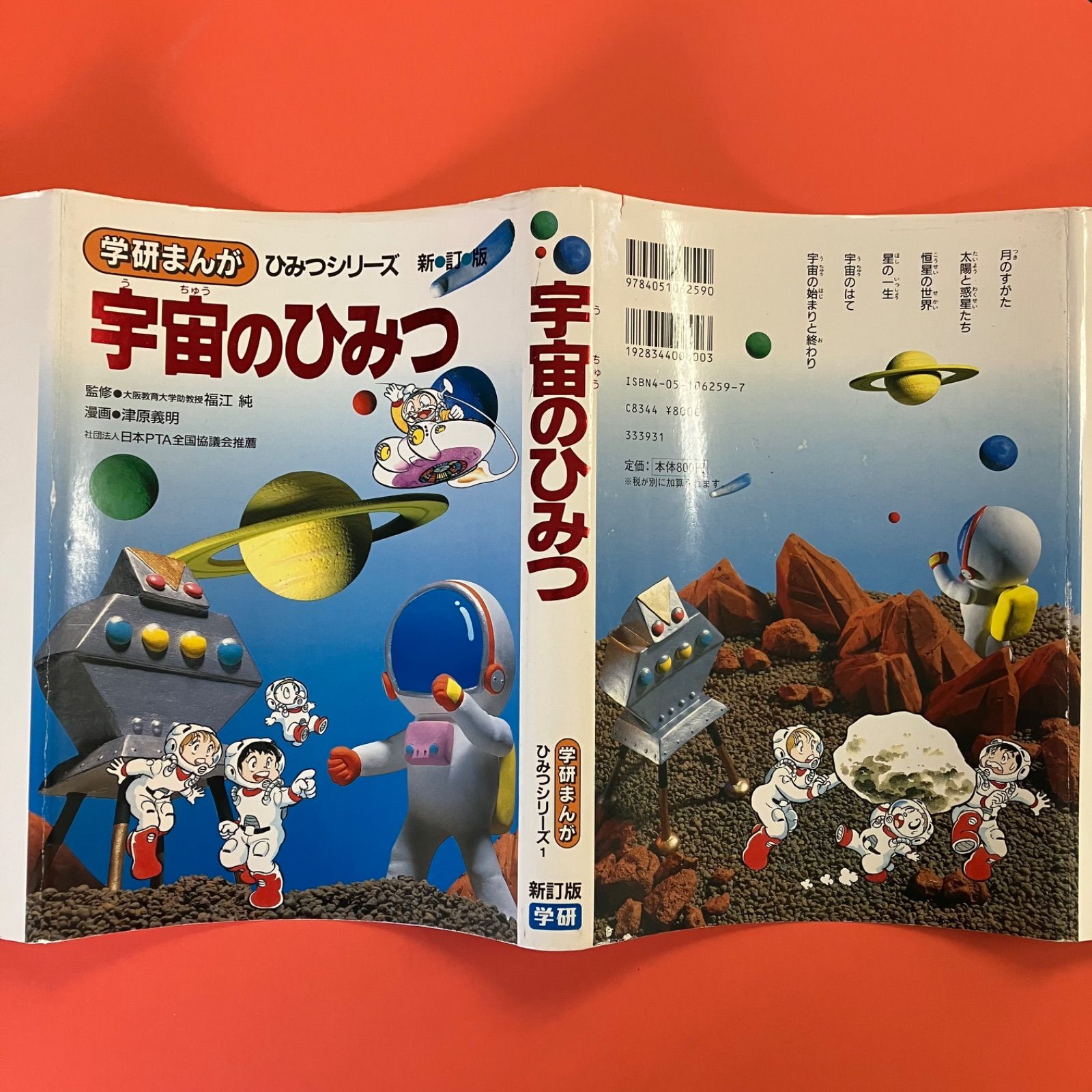 新装版 科学まんがシリーズ 宇宙の秘密 全3巻 新装版 科学まんがシリーズ 宇宙の秘密 全3巻 |本 | 通販 | Amazon