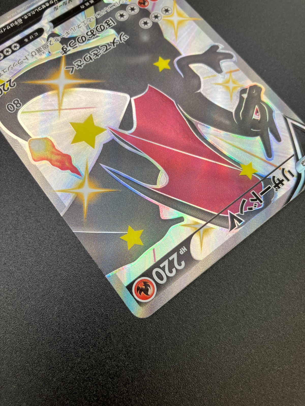 ポケモンカードゲーム ポケカ リザードンV SSR S4a-307 ハイクラス