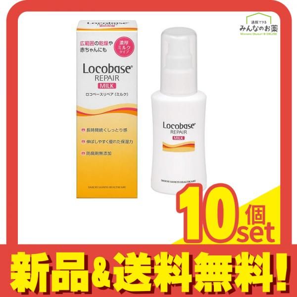 公式 ロコベースリペア クリーム(30g) ×10個セット 10個セット