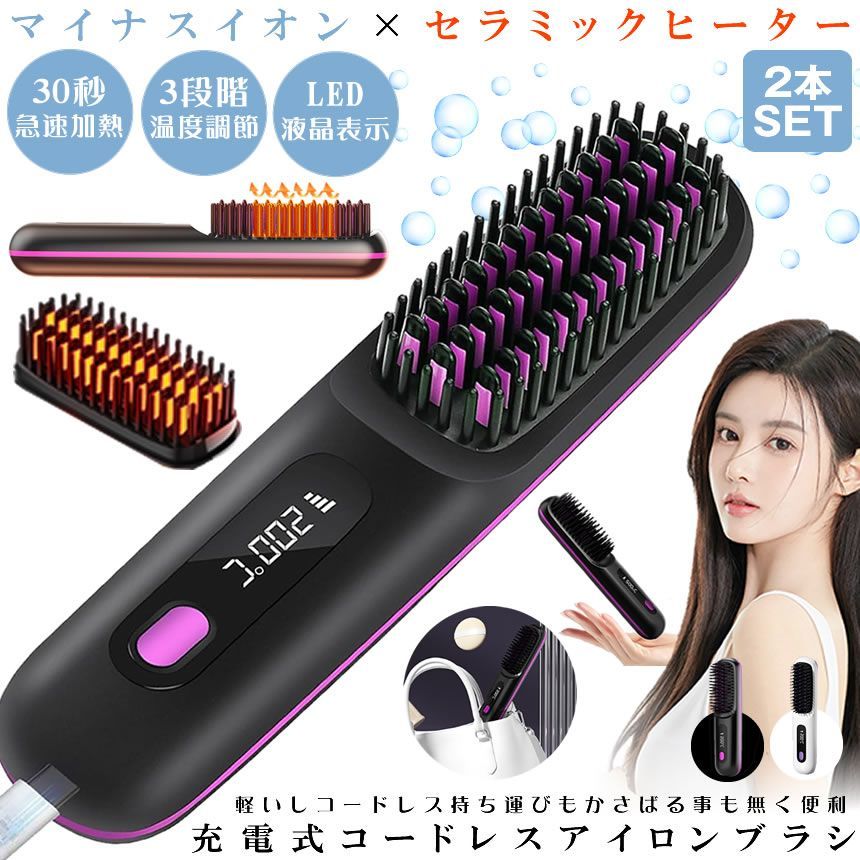 充電 式 アイロン 2個セット コードレス 超軽量 ヘアアイロン 