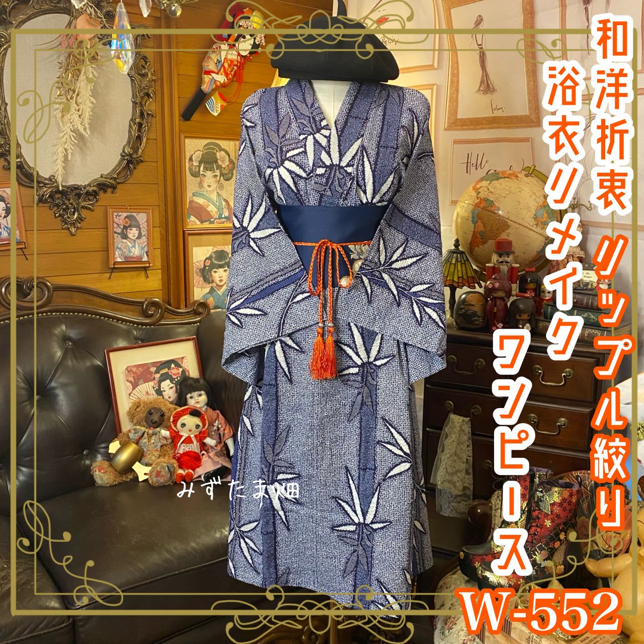 絞り浴衣リメイク ワンピース ドレス 名古屋帯サッシュベルト 和洋折衷 レトロ 古着 ハンドメイド 涼やかな風をまとう 竹影の絞り詩 W-552