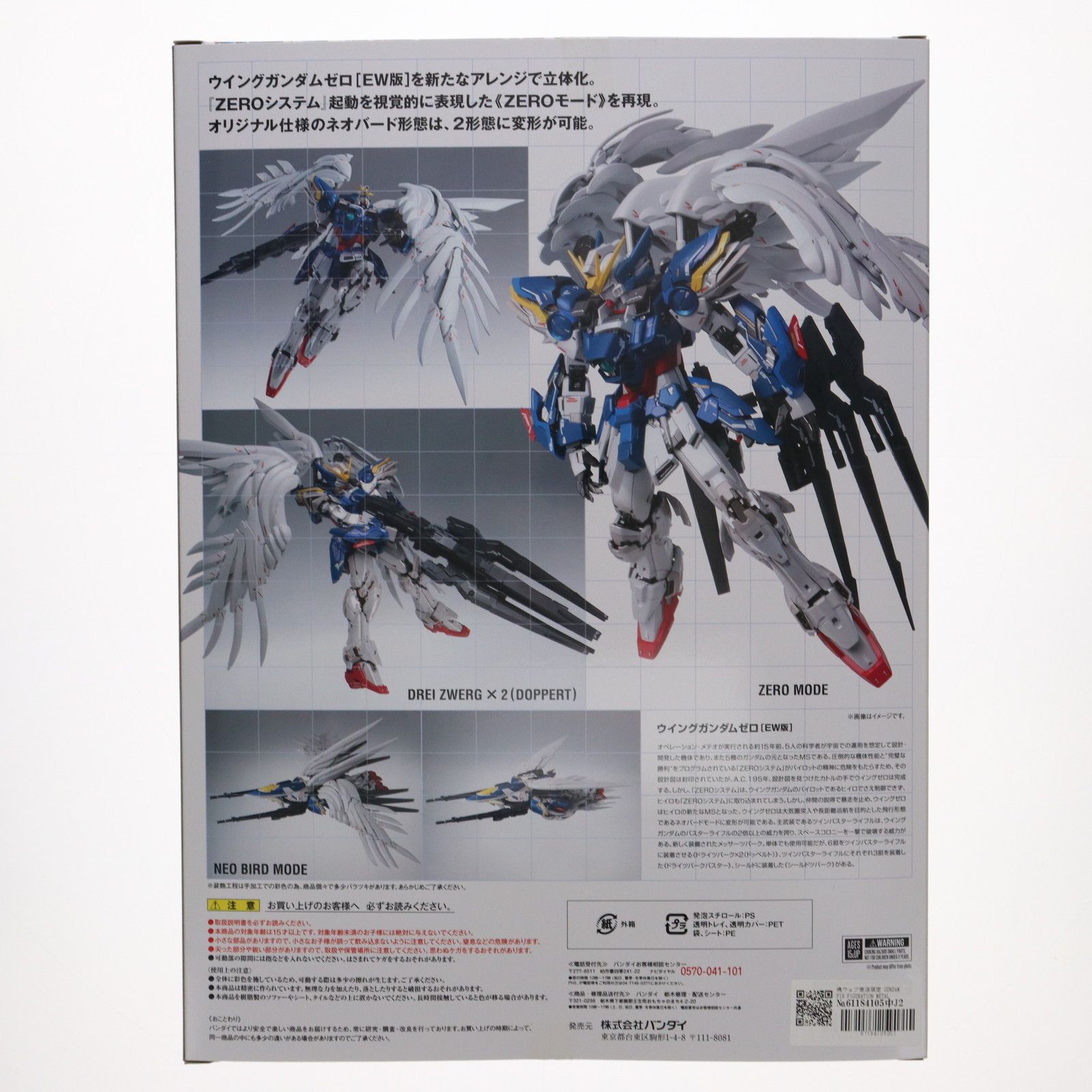 魂ウェブ商店限定 GUNDAM FIX FIGURATION METAL COMPOSITE