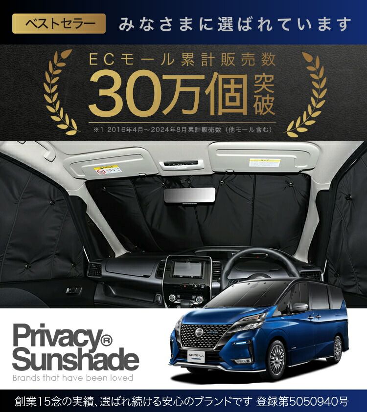 セレナ C27系 e-POWER サンシェード 車中泊 リア用　趣味職人 Amazon | 趣味職人 サンシェード シームレス ライト 車 セレナ C27系 e