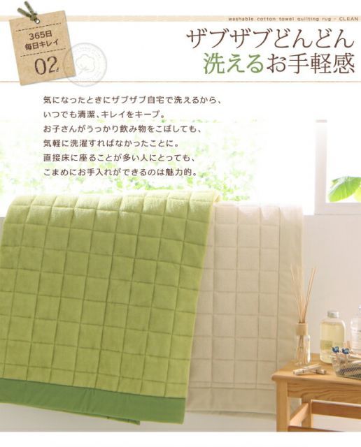 コットンタオルラグ 防ダニ・抗菌防臭わた入 すっきりタイプ 185×280cm 絨毯マット リビングラグ ダイニングラグ カーペット 500027283 365日きもちいい ふっくらキルト仕立ての洗えるコットンタオルラグ 防