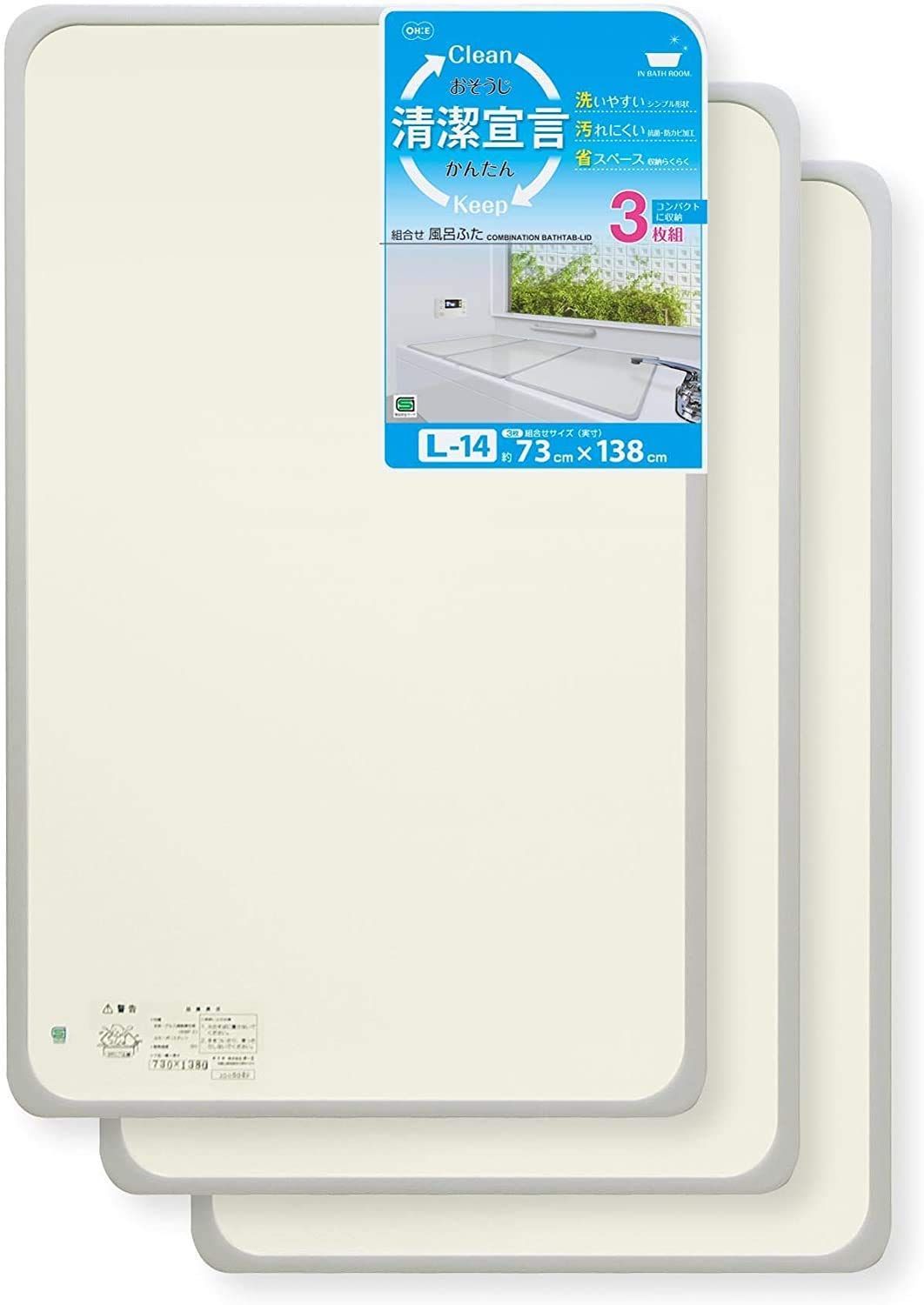 オーエ 組み合わせ 風呂ふた アイボリー 3枚組:幅68×長さ138cm用 防