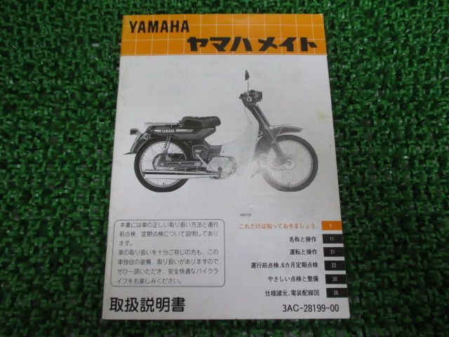 メイト80 取扱説明書 ヤマハ 正規 中古 バイク 整備書 配線図有り V80 4AW1 MT 車検 整備情報 - メルカリ