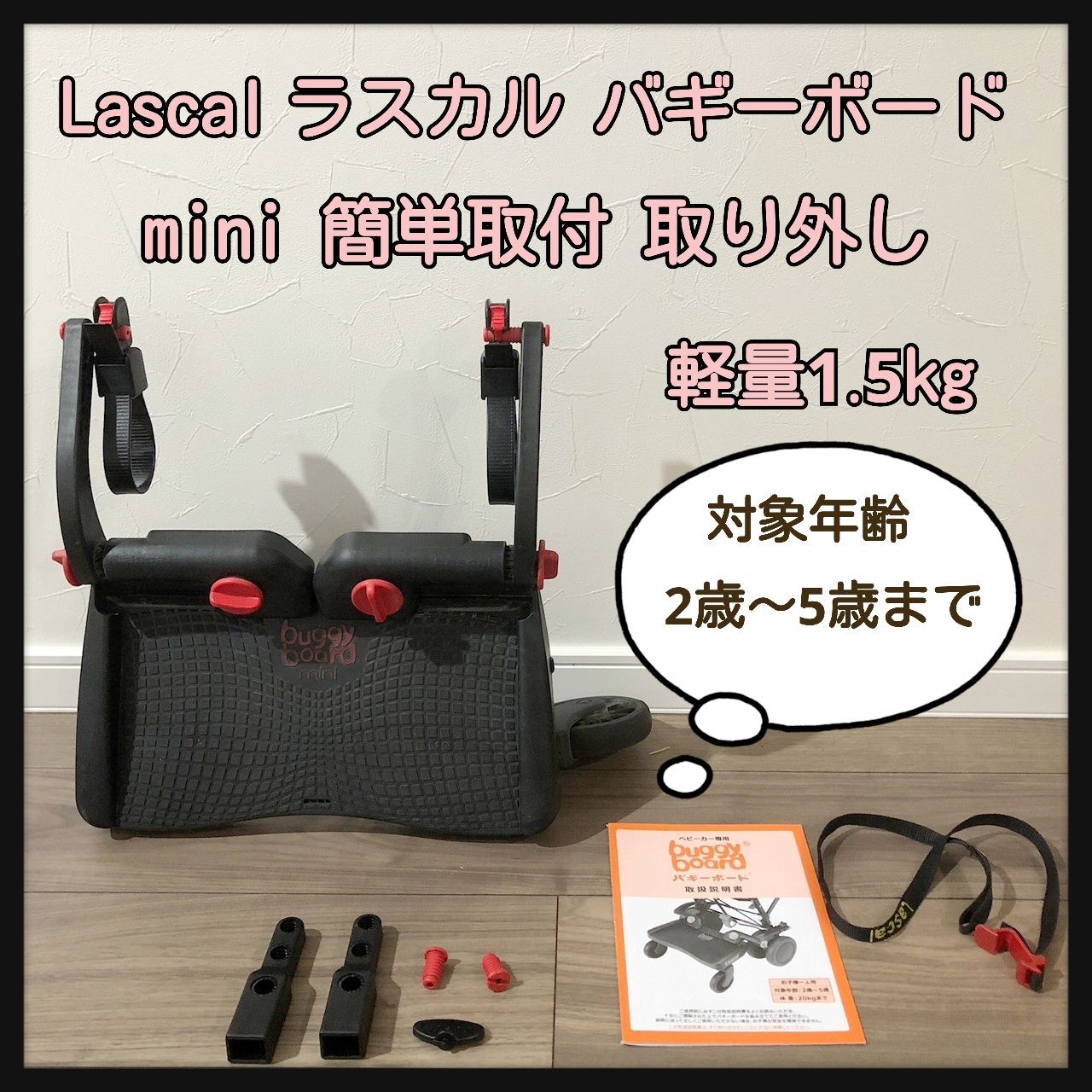 Lascal ラスカル バギーボード ミニ buggy board mini