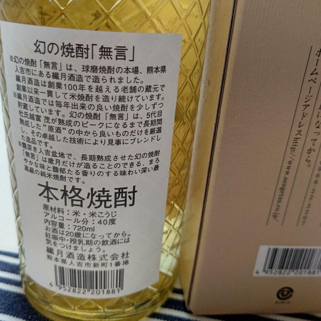 限定品〉古酒 無言40度 720ml 焔の刻印 古酒35度 720ml - SHIM,S SHOP