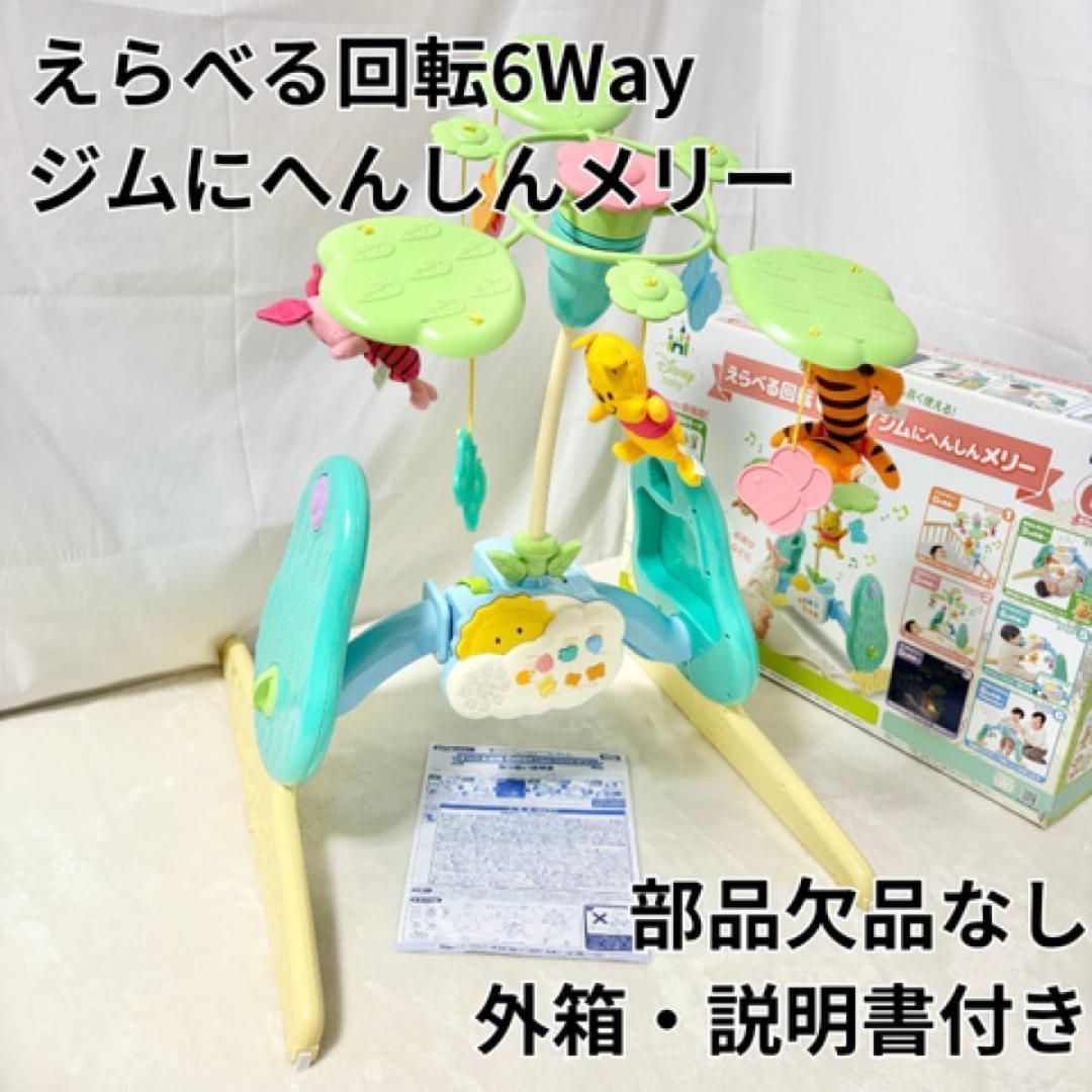 くまのプーさん ジムにへんしんメリー プーメリー 6WAYジムにへんしん 