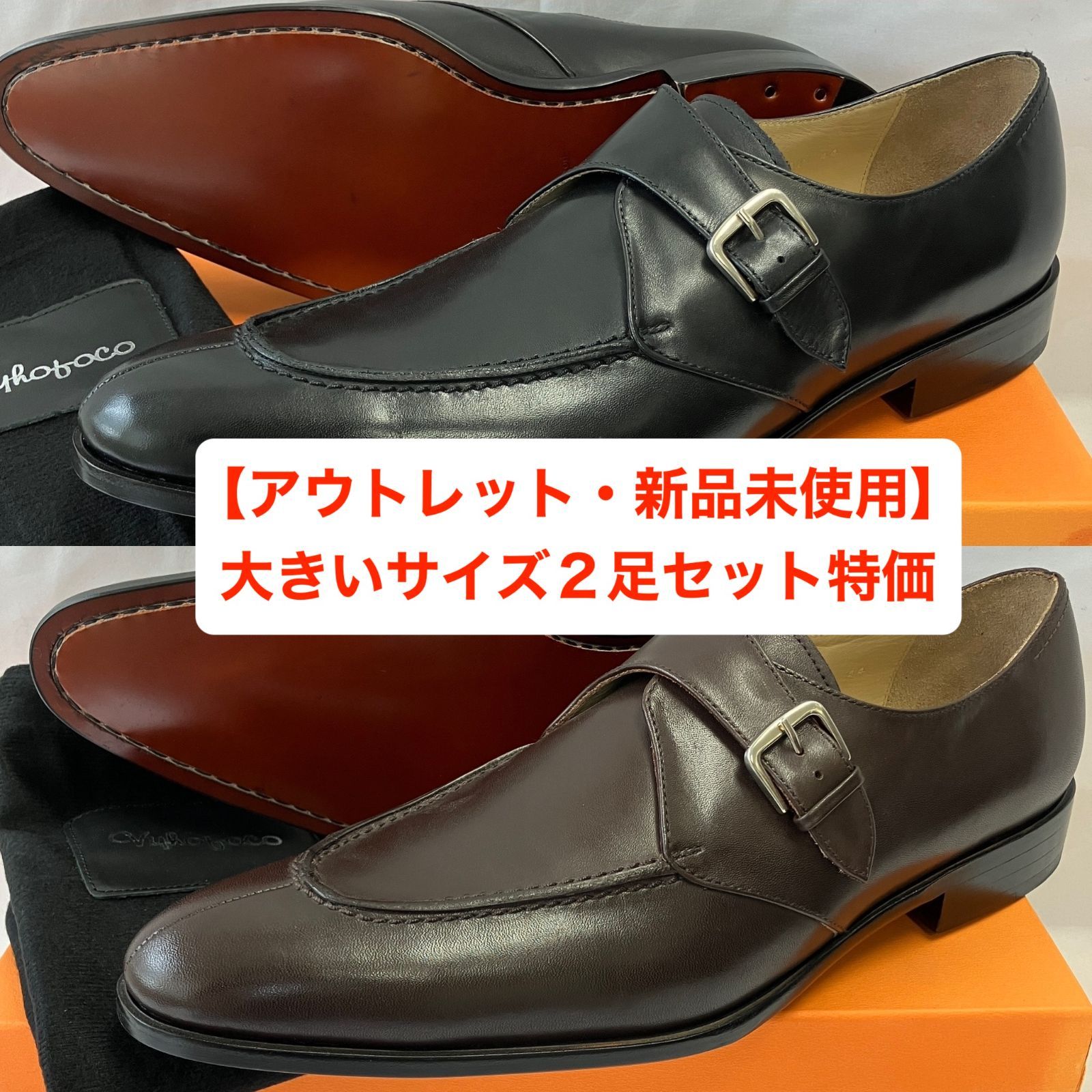 大きいサイズ２足セット ６７％オフ アウトレット ♥ 在庫処分 モンクストラップ 通勤 ビジネスシューズ 革靴