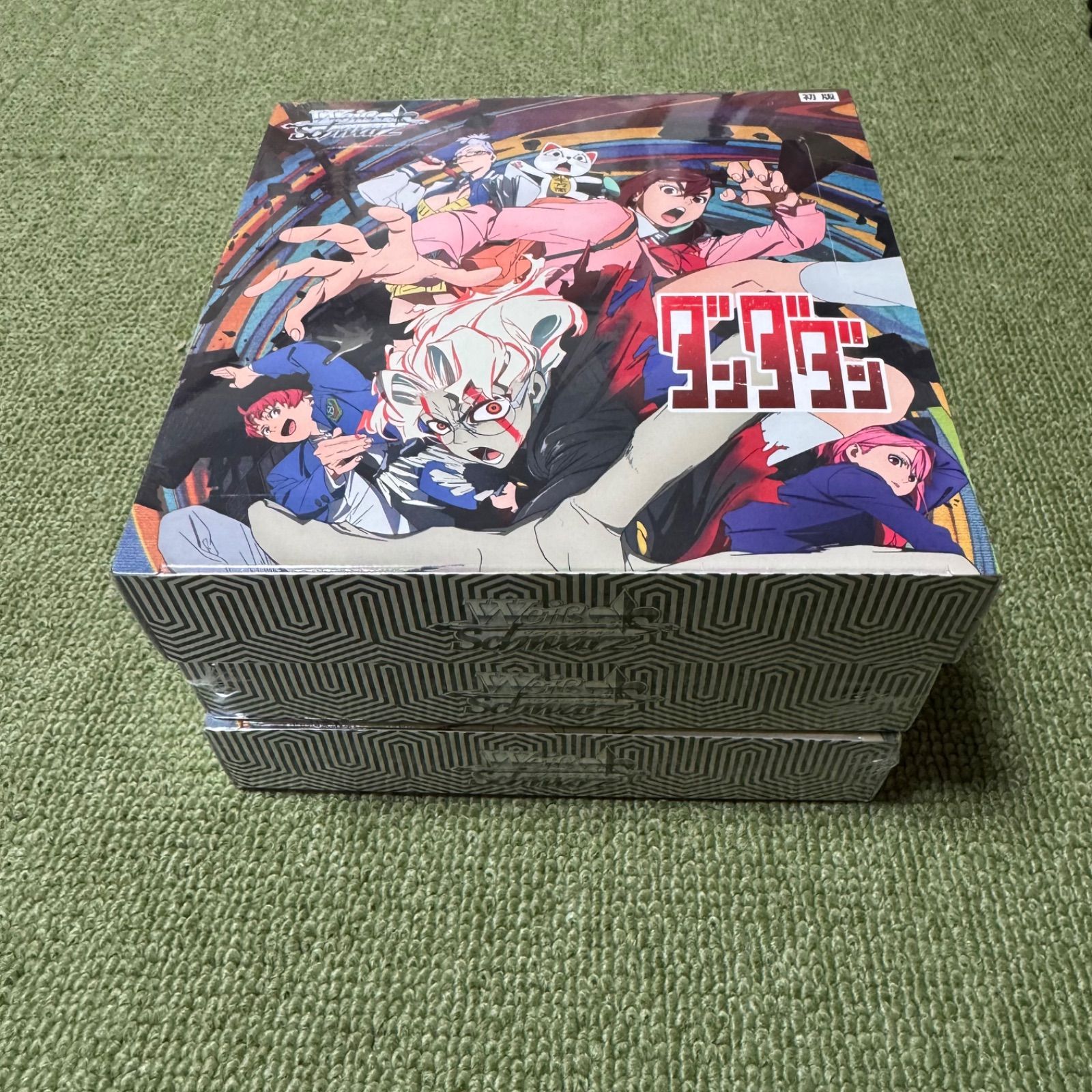 メルカリ最安！ヴァイスシュヴァルツ【ダンダダン3BOXセット】 新品未開封】ヴァイスシュヴァルツ ダンダダン 3BOX - メルカリ