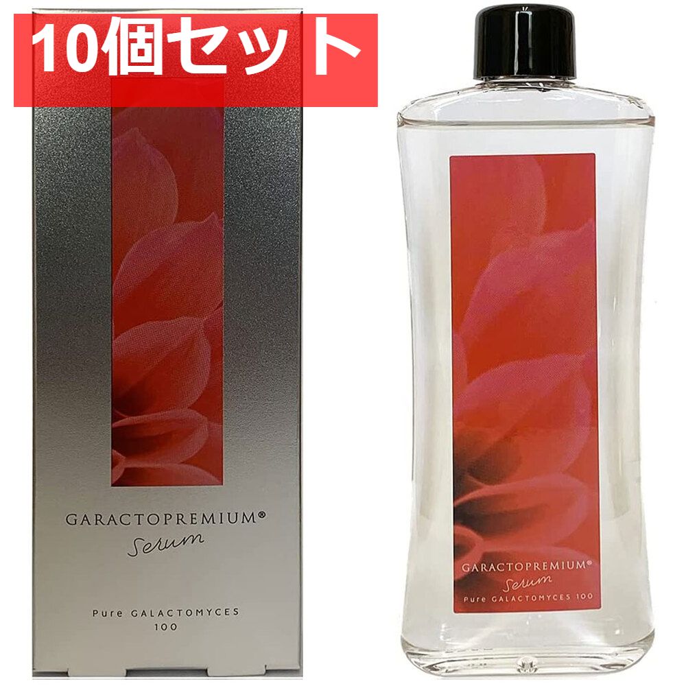 ガラクト プレミアム 美容液 100mL 10個セット まとめ売り