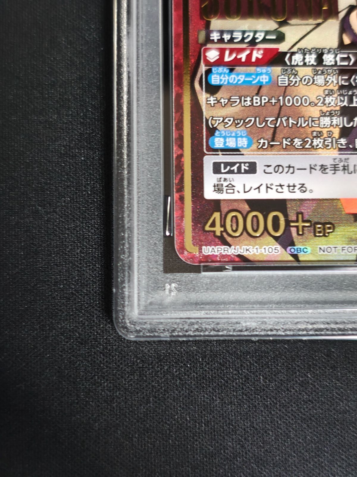 ユニオンアリーナ 宿儺 ワンバトルカップwinner PSA10 - メルカリ