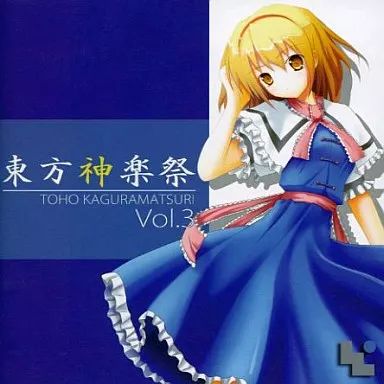 CD 【】同人音楽CDソフト 東方神楽祭 Vol.1 / 神乃木製作所