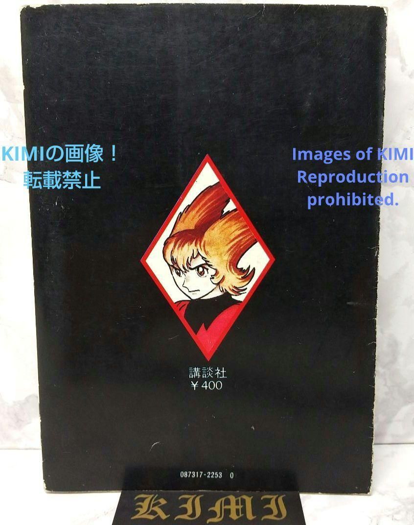 希少 初版 未来人カオス 1 手塚治虫漫画全集 1978 手塚 治虫 未来人カオス 1 | 手塚治虫 | マンガ | Kindleストア | Amazon