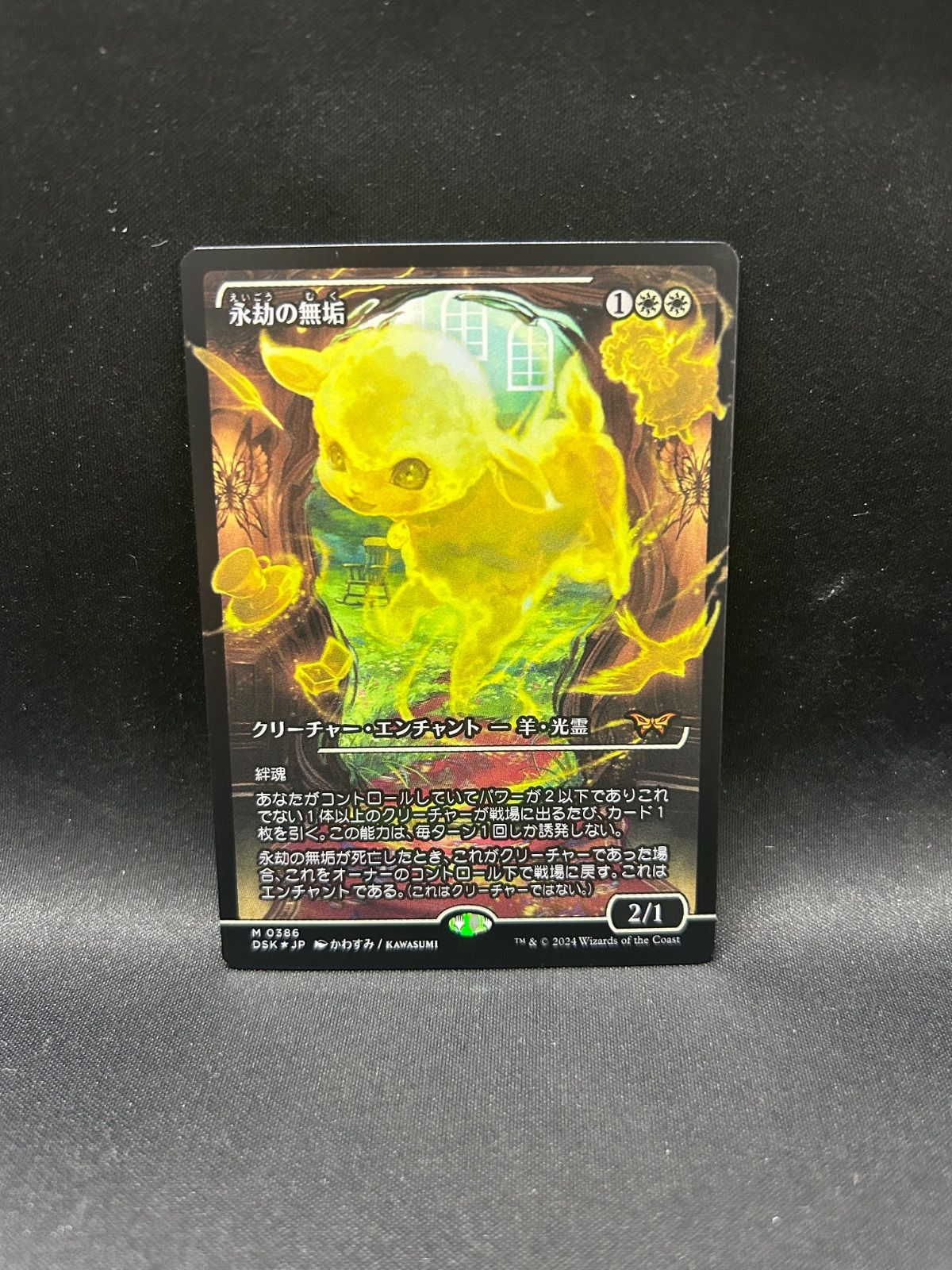 MTG・白】永劫の無垢 Foil ジャパン・ショーケース - メルカリ