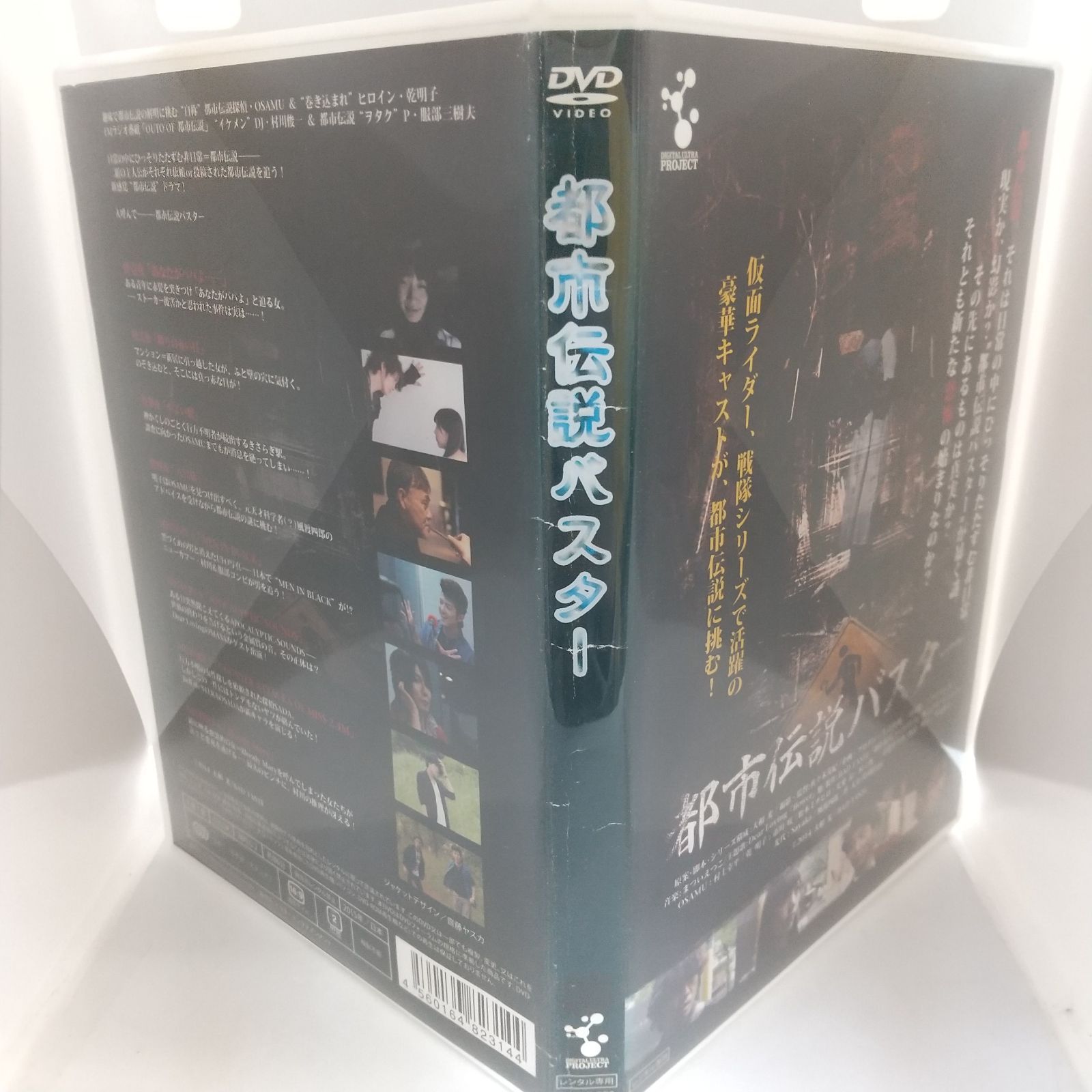 (未使用･未開封品)都市伝説バスター [DVD] Amazon.co.jp: 都市伝説バスター [DVD] : 村上幸平, 齋藤ヤスカ