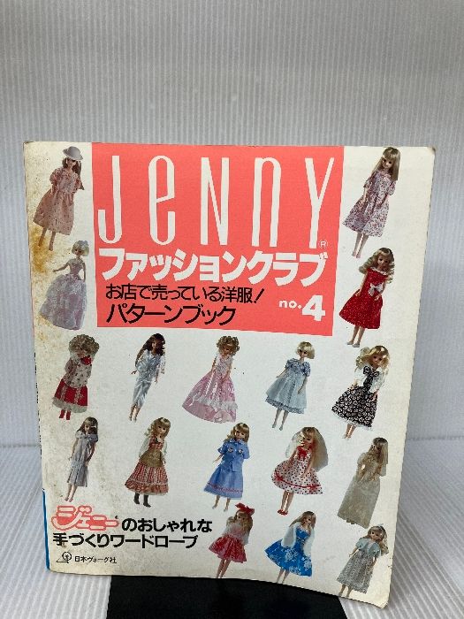 ジェニー洋服型紙本3冊セット 古本 ジェニードール服レシピ本3冊セット