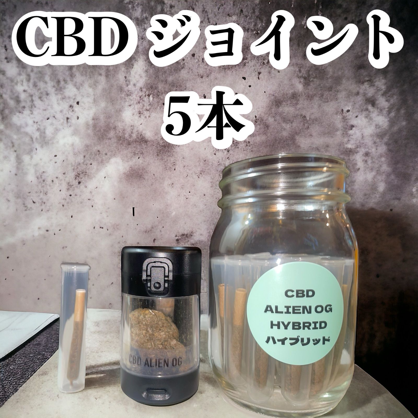 CBDジョイント】5本セット CBG CBN CRD CBT CBD ハーブ - メルカリ