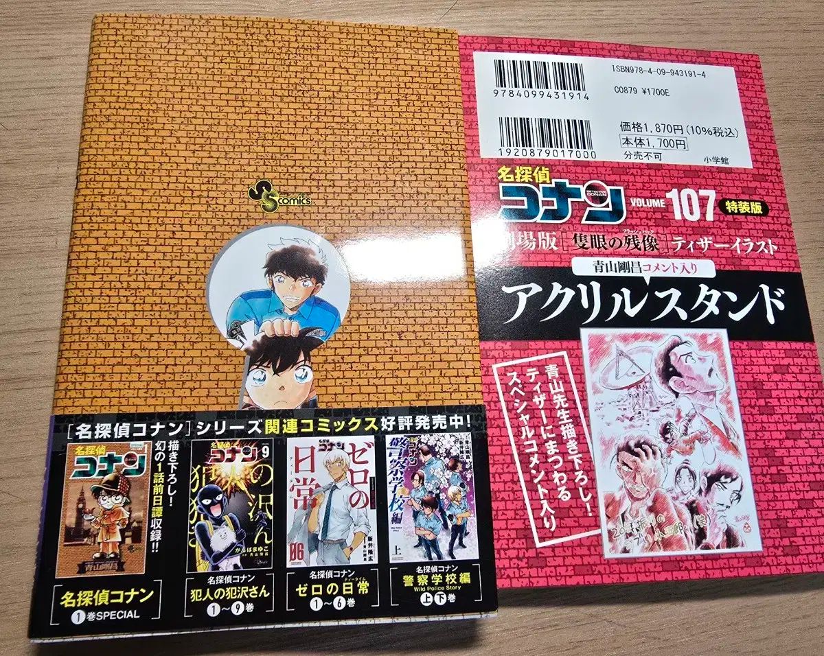 名探偵 名探偵コナン 107 巻 願書 特別版 + 付録 アクリル