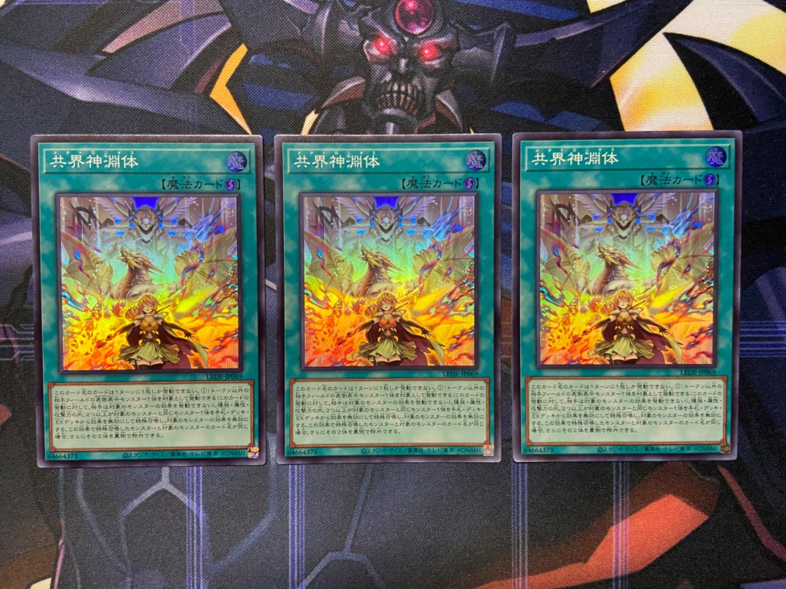 遊戯王 共界神淵体 シク1、スーパー3 セット LEDE - 遊戯王OCG