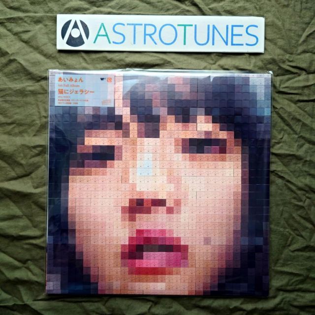 【新品未開封】LP盤2枚組　あいみょん　猫にジェラシー 猫にジェラシー＜完全生産限定盤＞/あいみょん