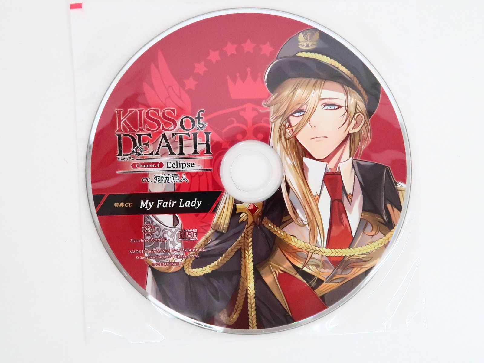 KISS of DEATH Chapter.4 Eclipse / アニメイト特典CD「My Fair Lady