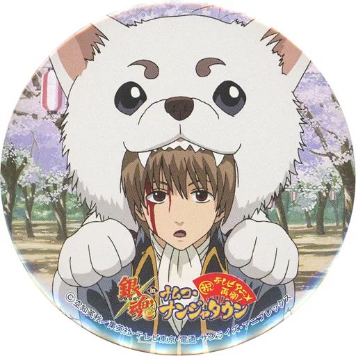 中古】バッジ・ピンズ 沖田総悟＆定春 特大缶バッジ 「祝テレビアニメ